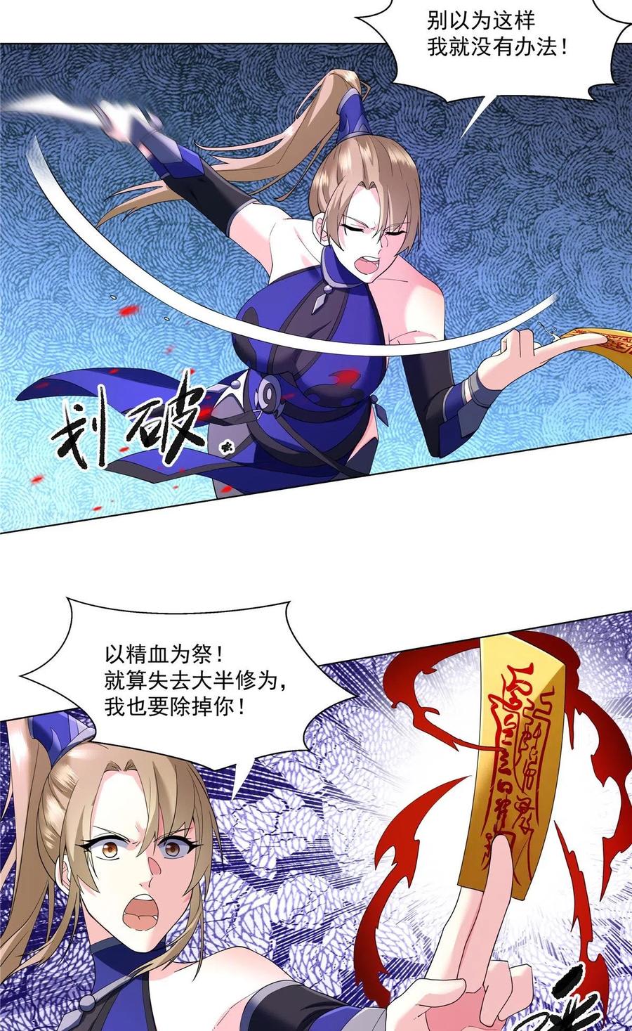 武功自动修炼：我在魔教修成佛皇 006 就你有底牌？ 第26页