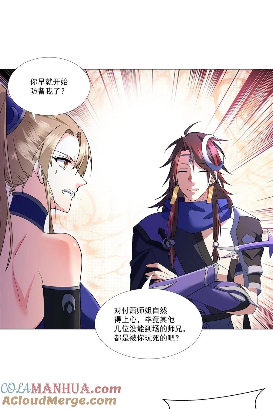 武功自动修炼：我在魔教修成佛皇 006 就你有底牌？ 第25页