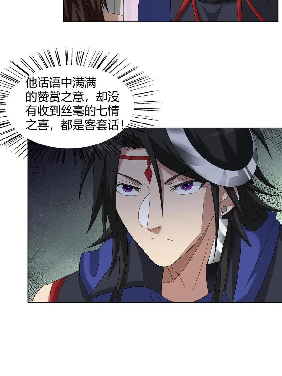 武功自动修炼：我在魔教修成佛皇 068 刺杀 第17页