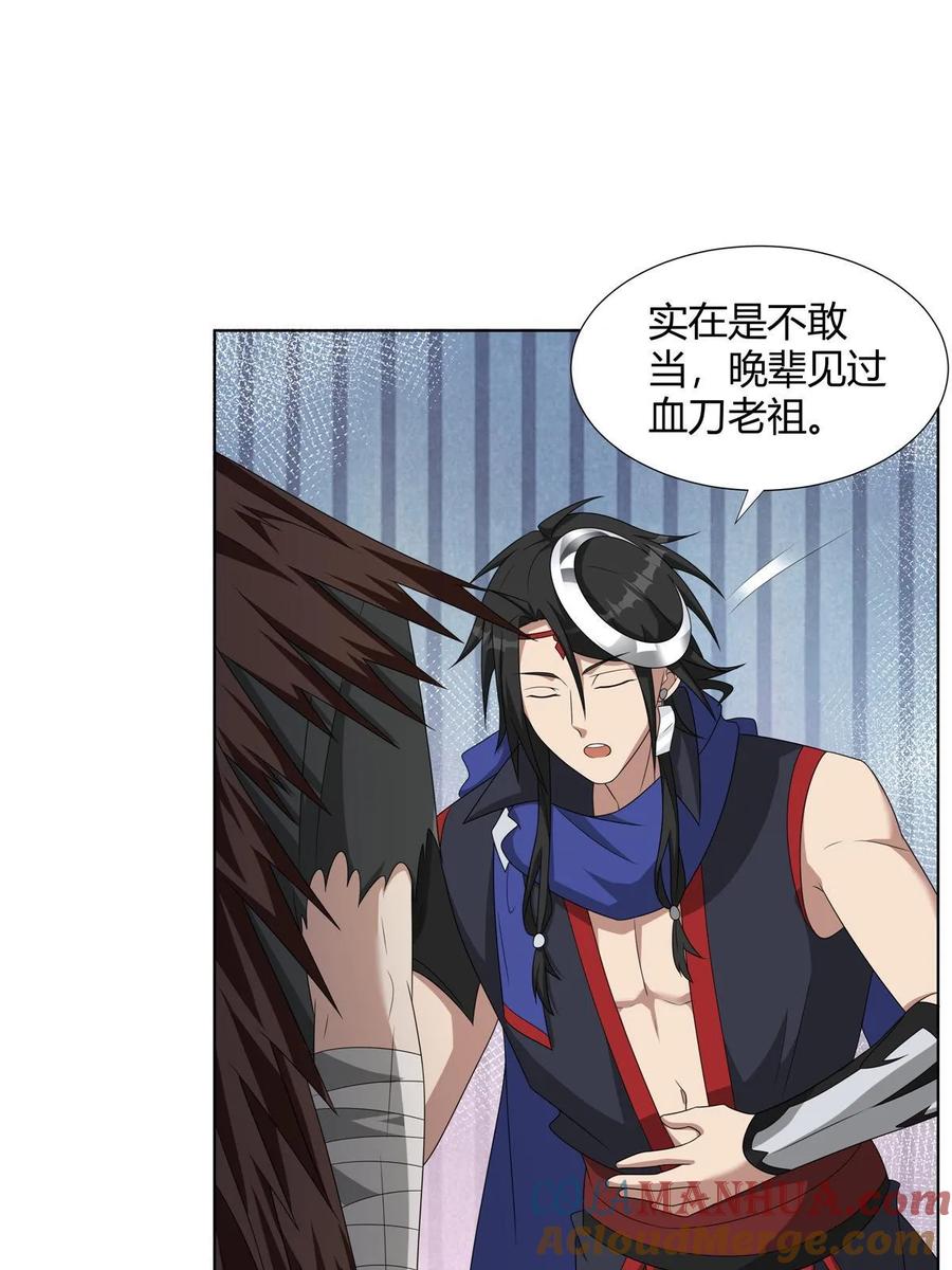 武功自动修炼：我在魔教修成佛皇 068 刺杀 第16页