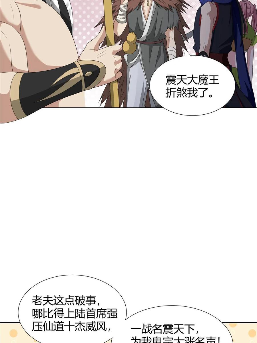 武功自动修炼：我在魔教修成佛皇 068 刺杀 第14页