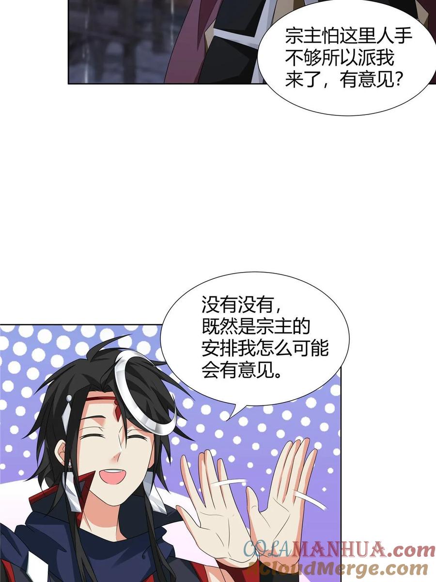 武功自动修炼：我在魔教修成佛皇 068 刺杀 第4页