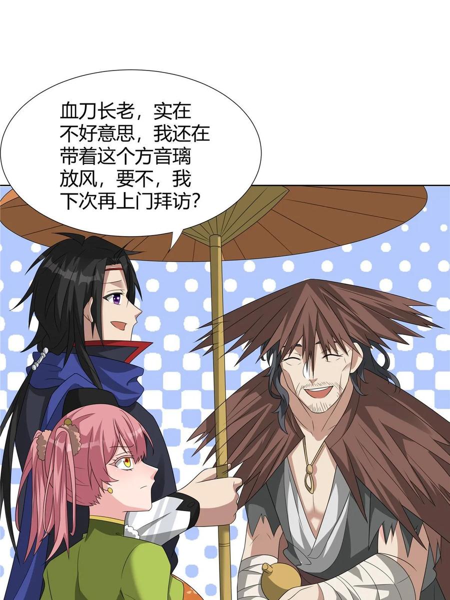 武功自动修炼：我在魔教修成佛皇 068 刺杀 第23页