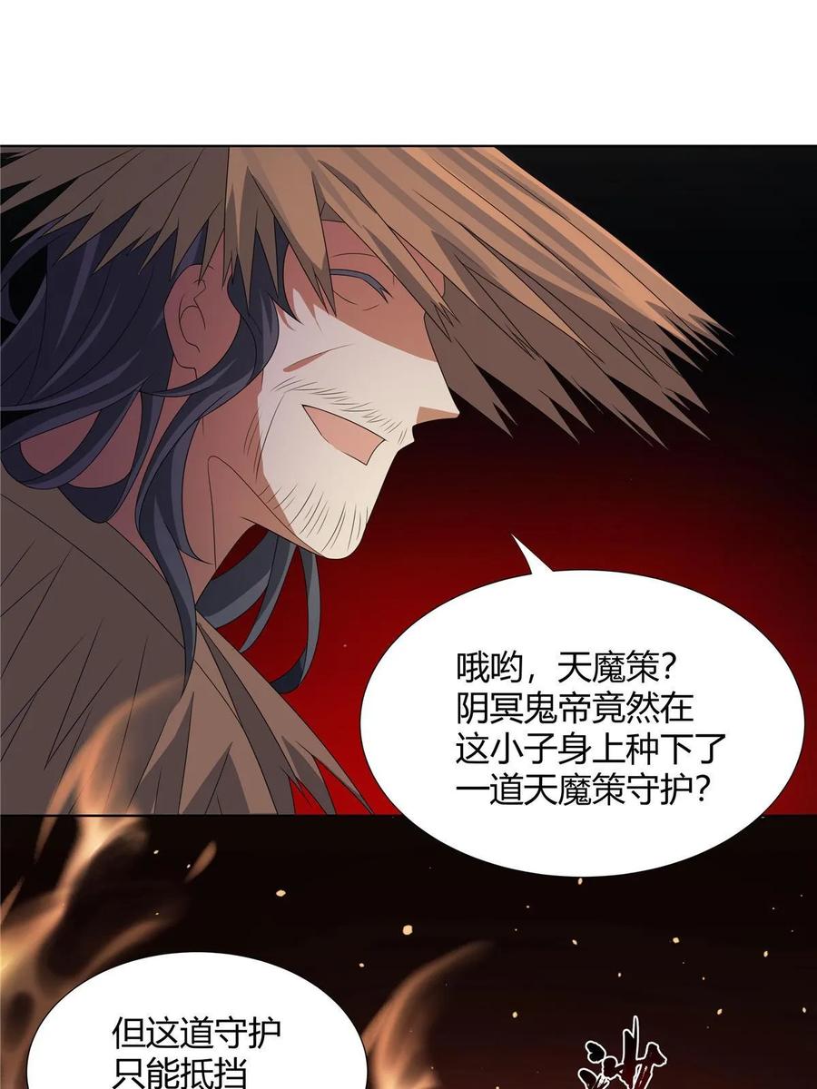 武功自动修炼：我在魔教修成佛皇 068 刺杀 第41页