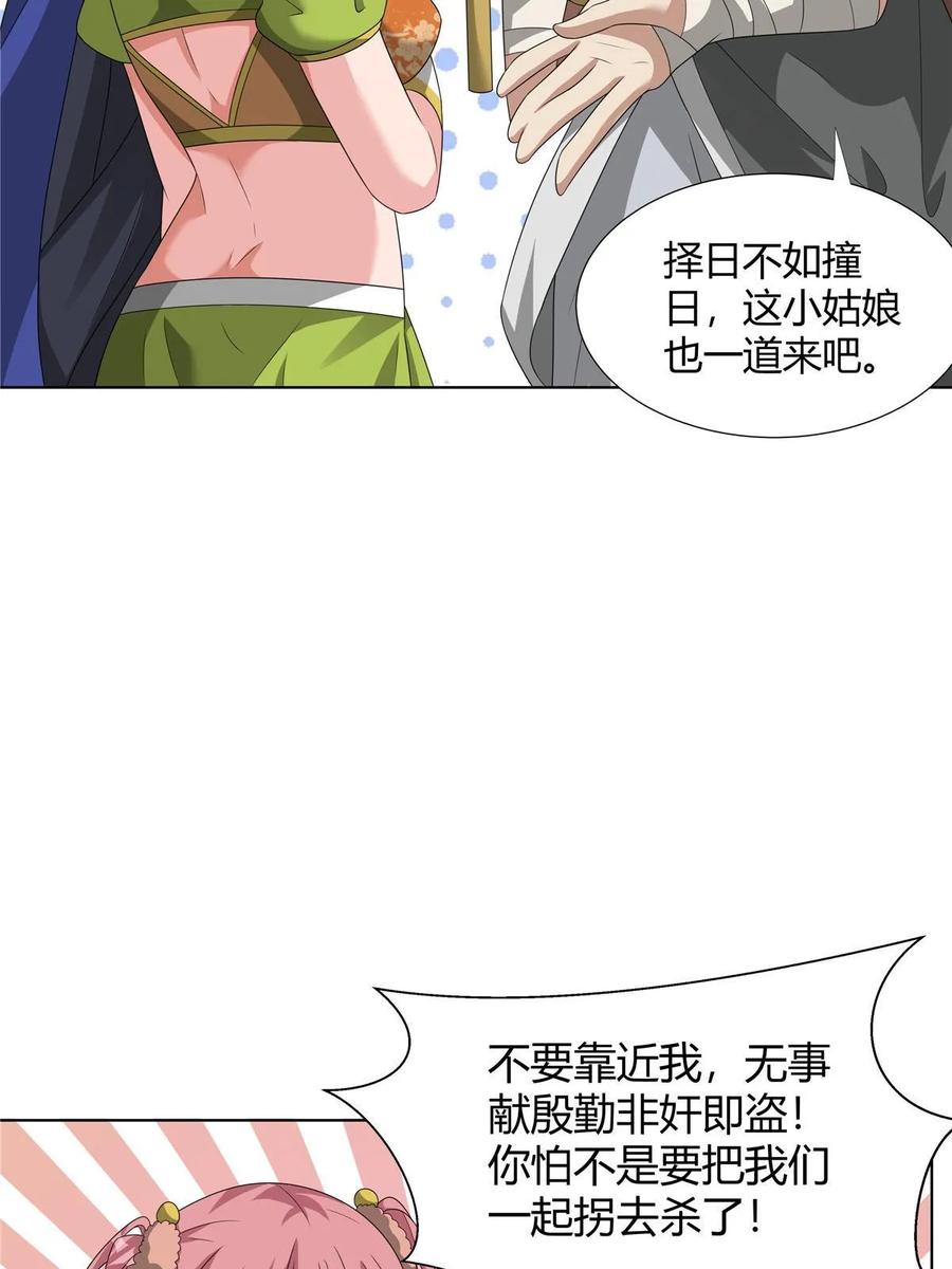 武功自动修炼：我在魔教修成佛皇 068 刺杀 第24页