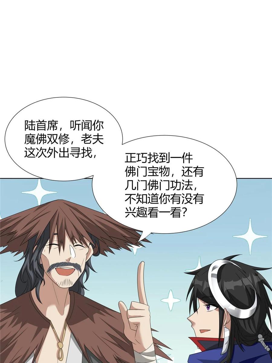 武功自动修炼：我在魔教修成佛皇 068 刺杀 第18页