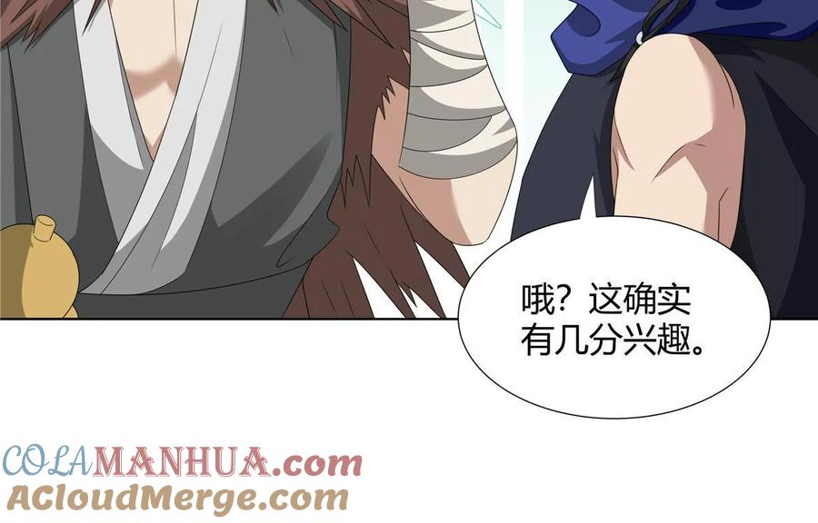 武功自动修炼：我在魔教修成佛皇 068 刺杀 第19页