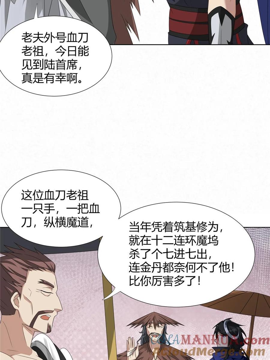 武功自动修炼：我在魔教修成佛皇 068 刺杀 第13页