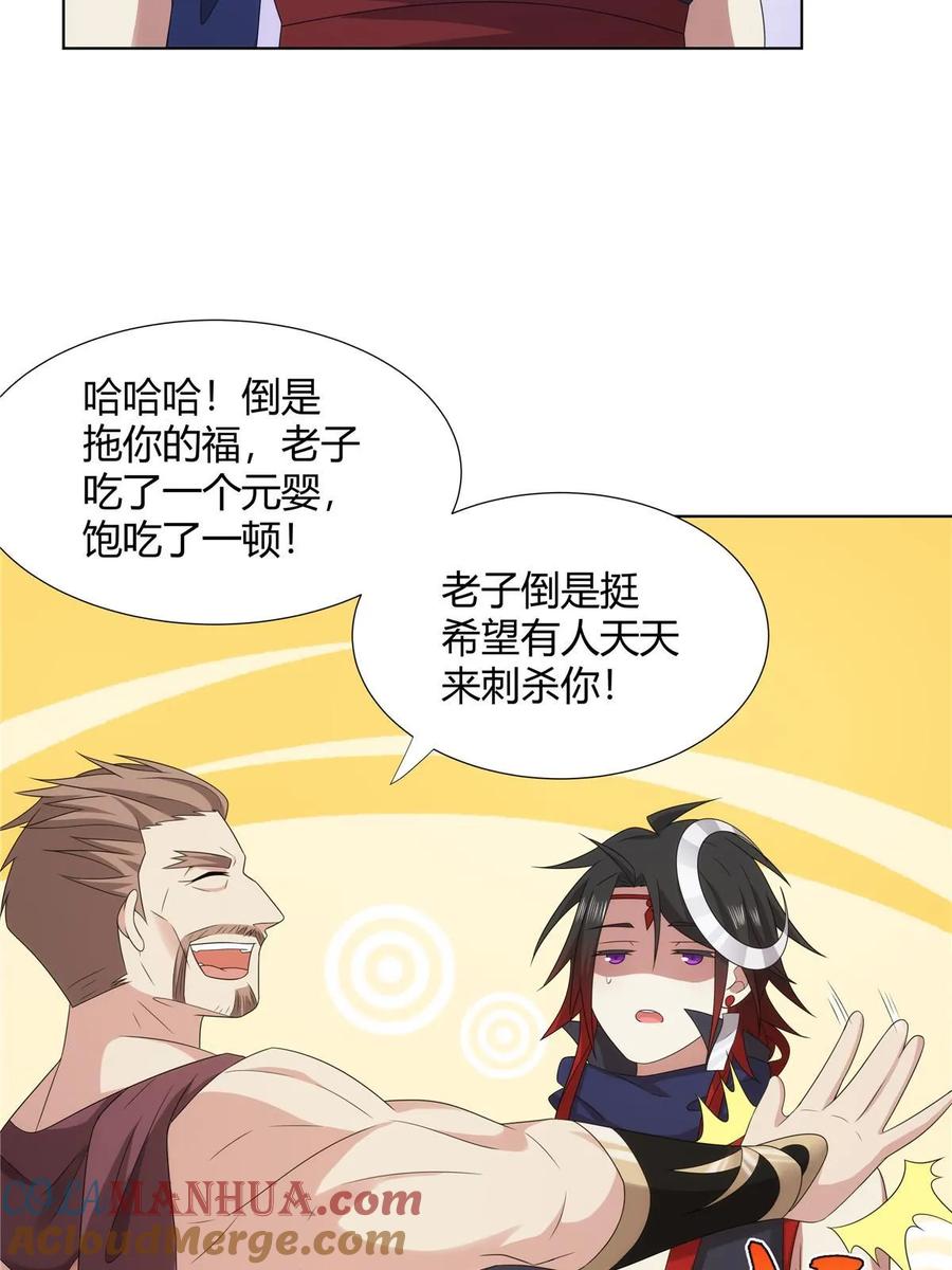 武功自动修炼：我在魔教修成佛皇 069 震天大魔王 第37页