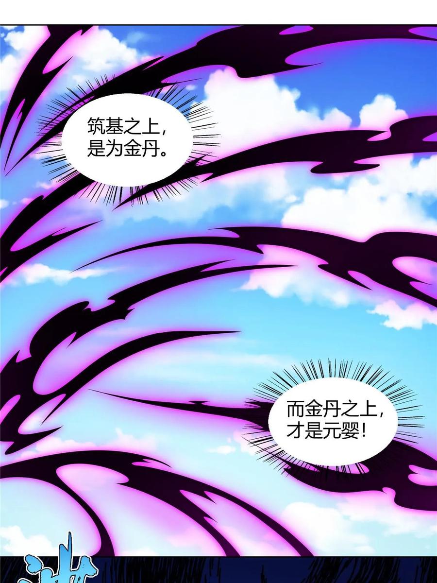 武功自动修炼：我在魔教修成佛皇 069 震天大魔王 第3页