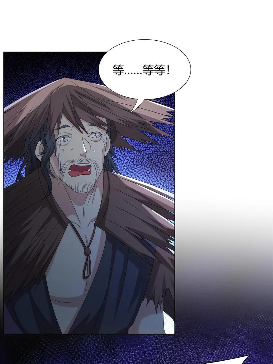 武功自动修炼：我在魔教修成佛皇 069 震天大魔王 第27页