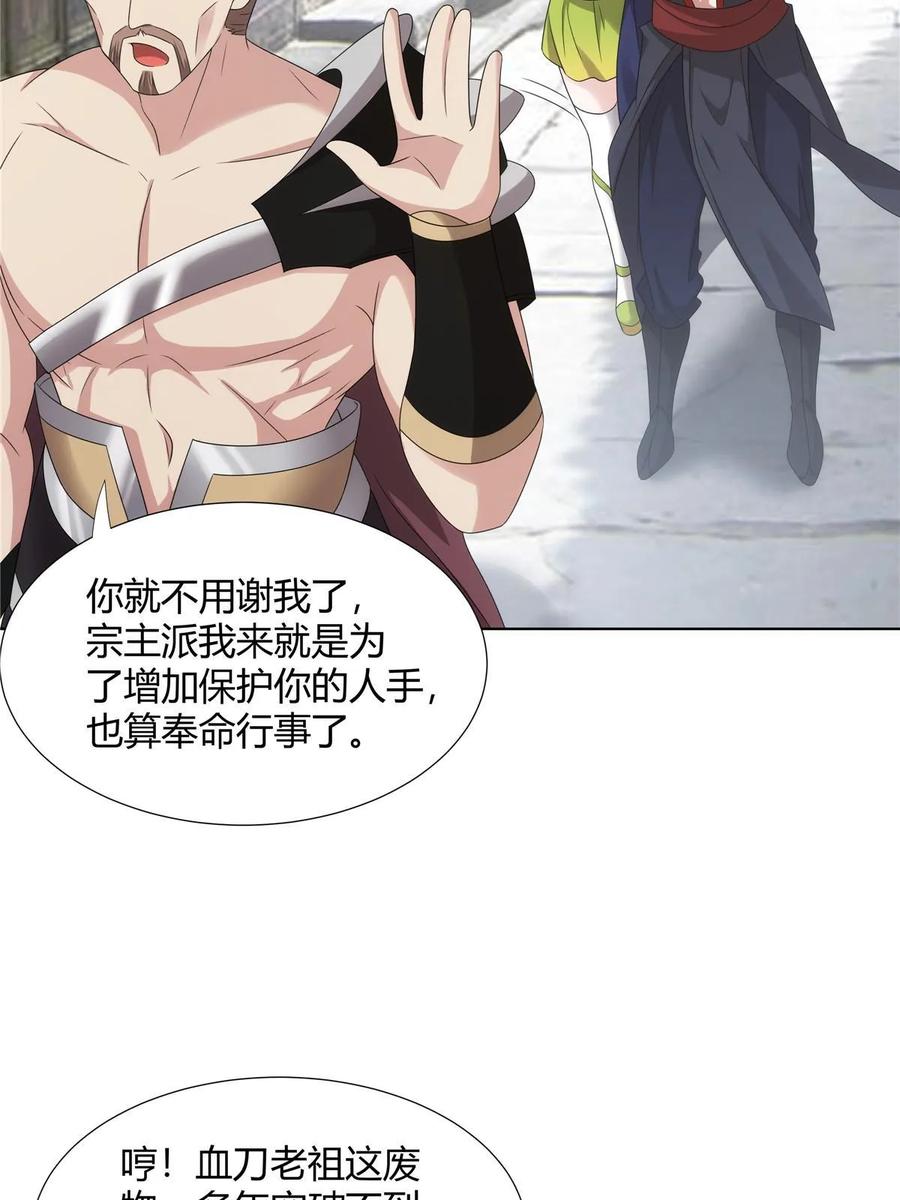 武功自动修炼：我在魔教修成佛皇 069 震天大魔王 第33页