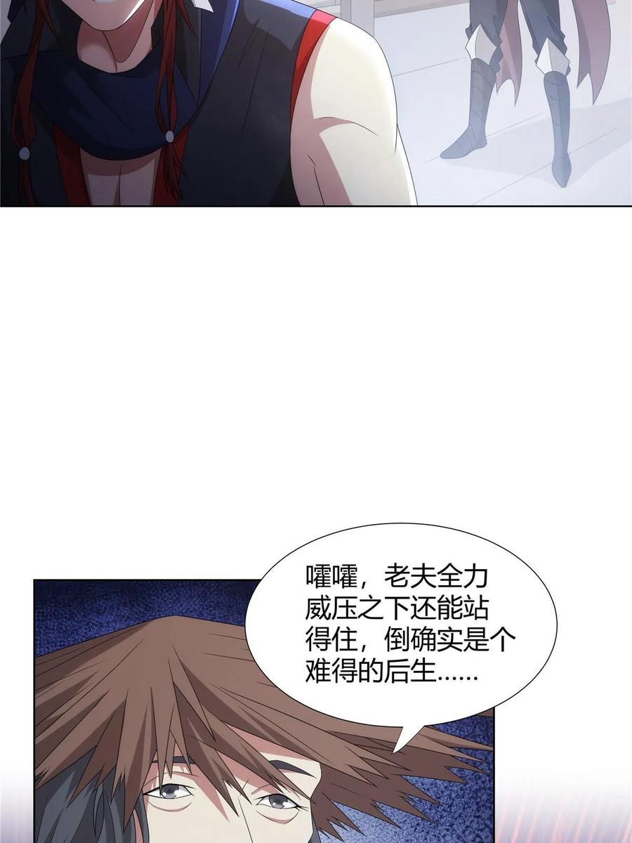 武功自动修炼：我在魔教修成佛皇 069 震天大魔王 第8页
