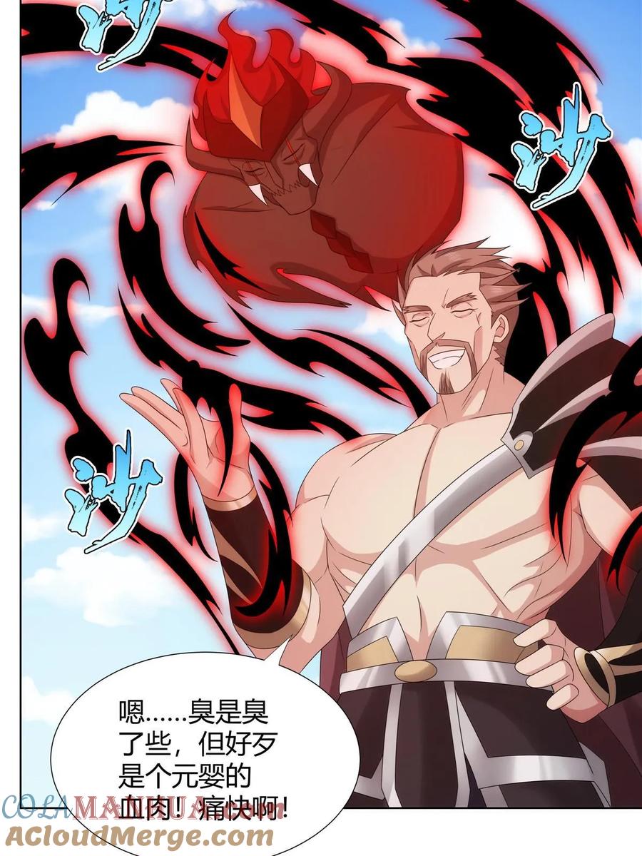 武功自动修炼：我在魔教修成佛皇 069 震天大魔王 第31页