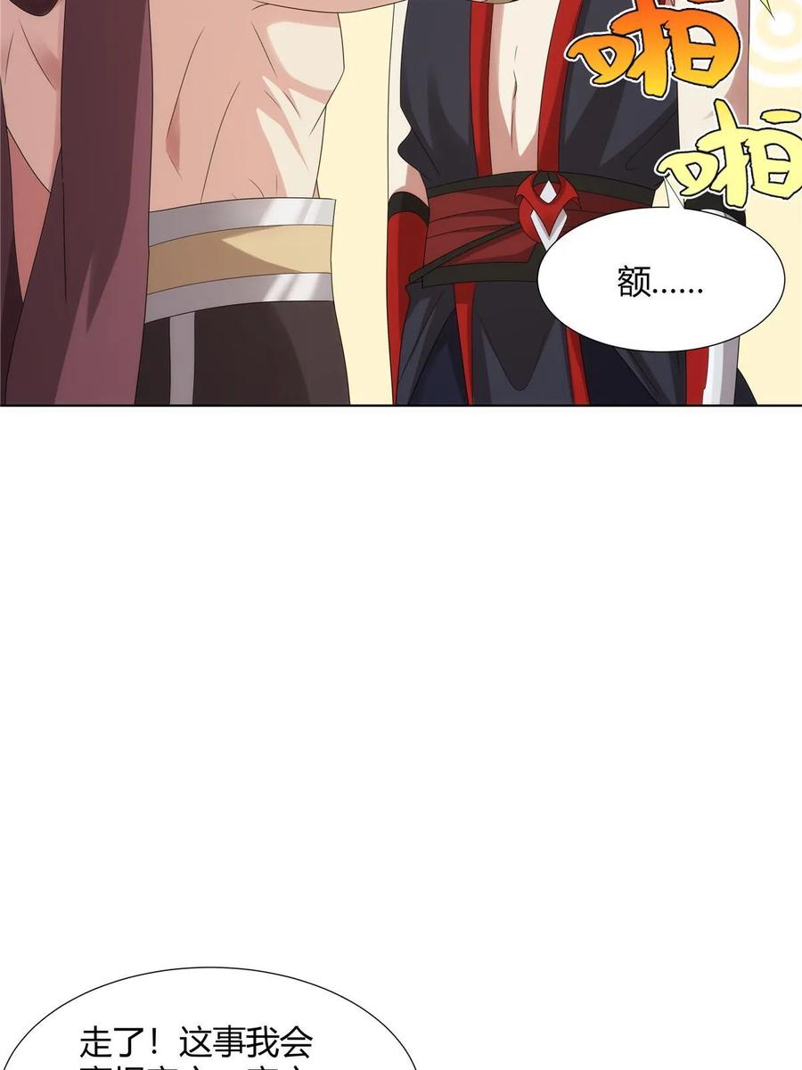 武功自动修炼：我在魔教修成佛皇 069 震天大魔王 第38页