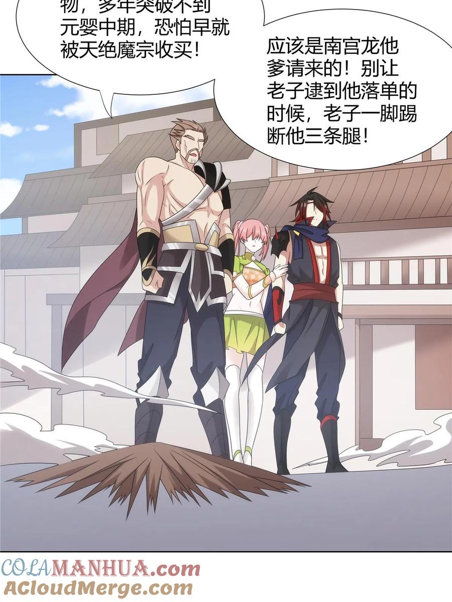 武功自动修炼：我在魔教修成佛皇 069 震天大魔王 第34页