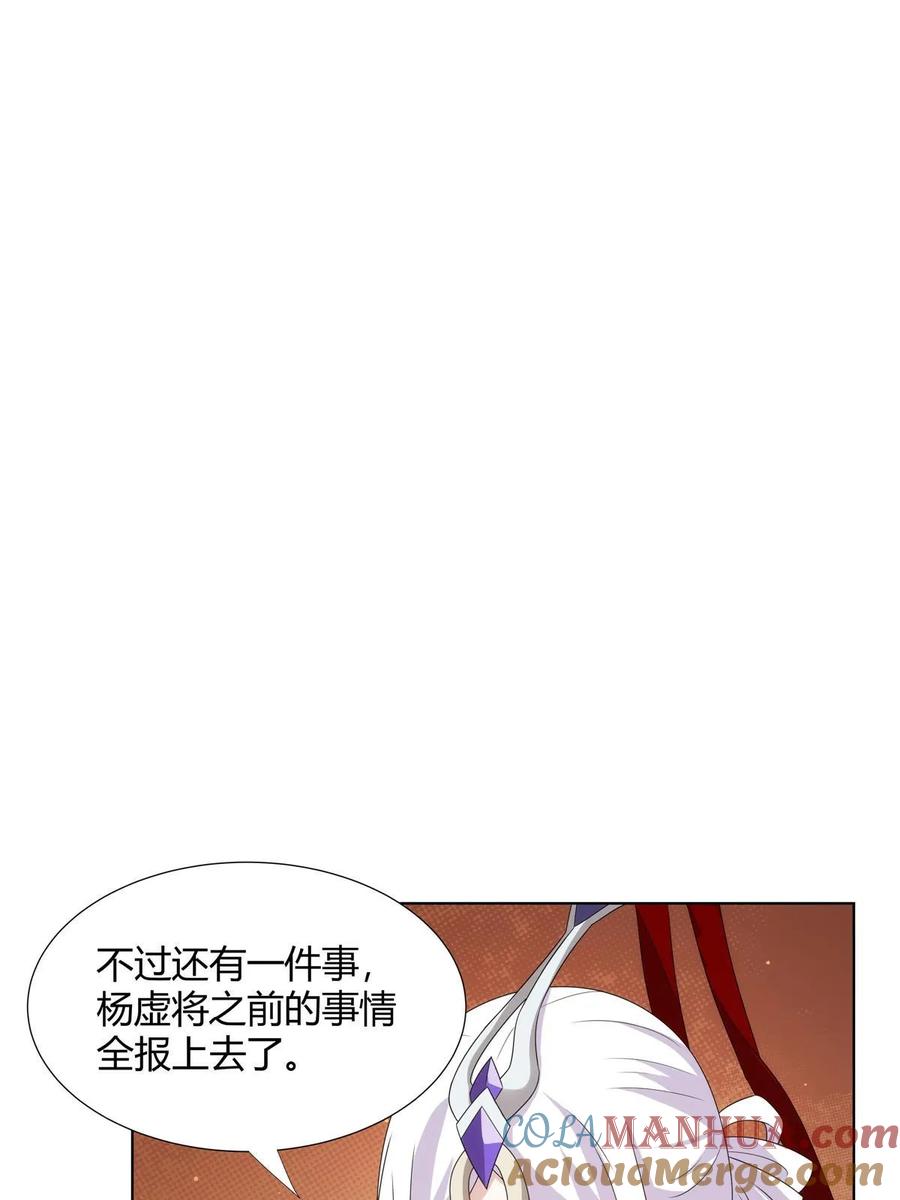 武功自动修炼：我在魔教修成佛皇 069 震天大魔王 第49页