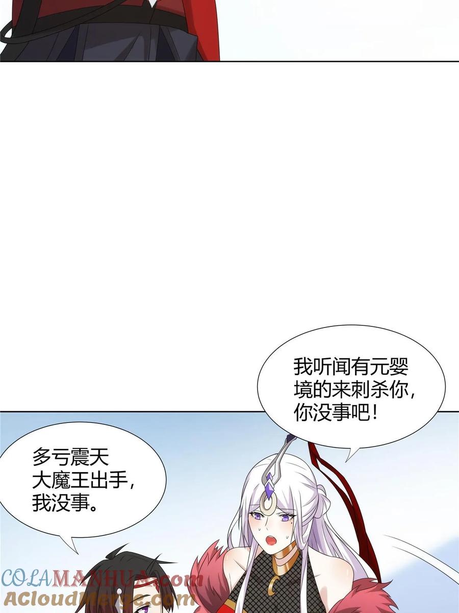 武功自动修炼：我在魔教修成佛皇 069 震天大魔王 第46页