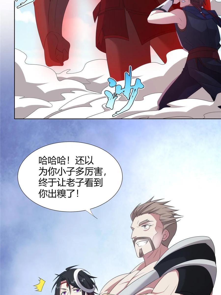 武功自动修炼：我在魔教修成佛皇 069 震天大魔王 第17页