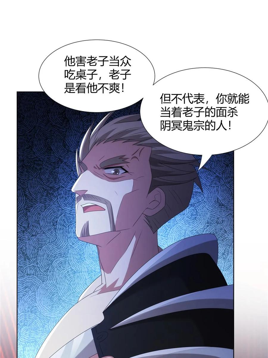 武功自动修炼：我在魔教修成佛皇 069 震天大魔王 第21页