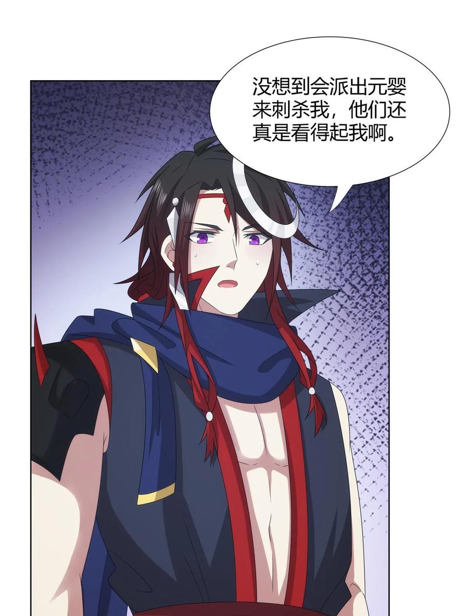 武功自动修炼：我在魔教修成佛皇 069 震天大魔王 第36页