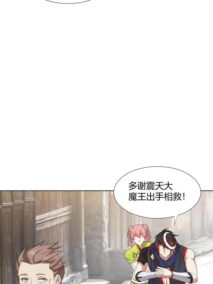 武功自动修炼：我在魔教修成佛皇 069 震天大魔王 第32页