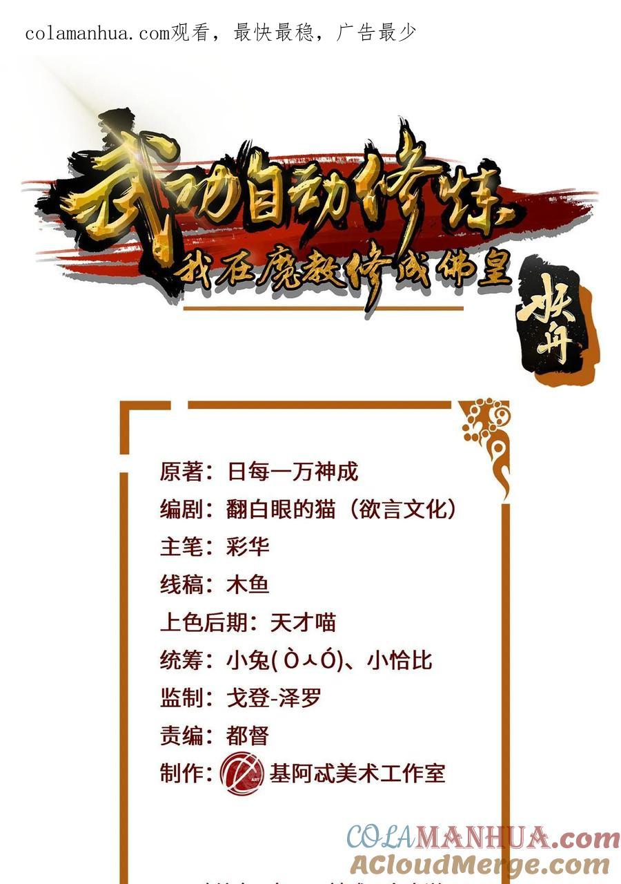 武功自动修炼：我在魔教修成佛皇 069 震天大魔王 第1页