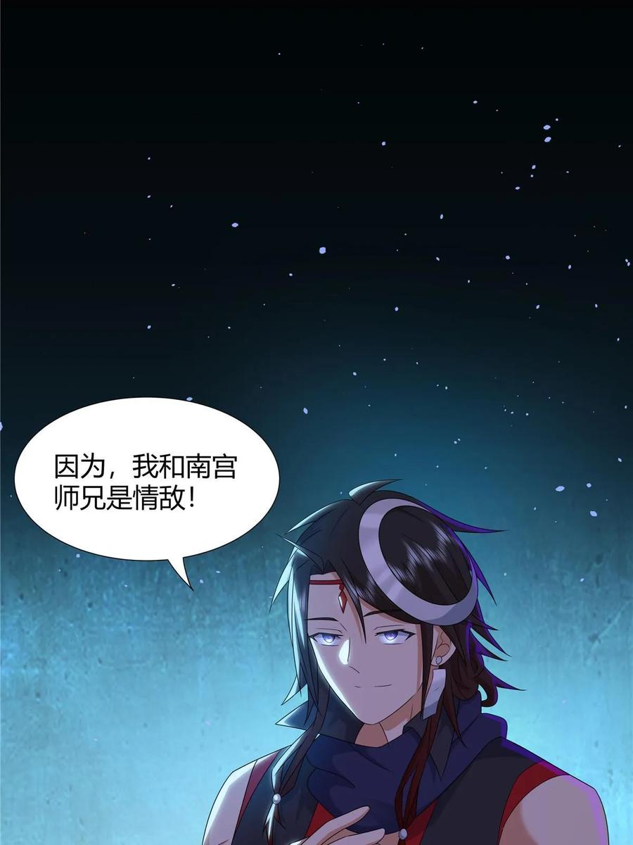 武功自动修炼：我在魔教修成佛皇 070 很润 第44页