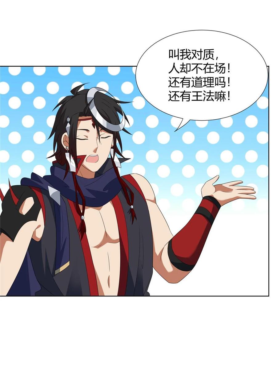 武功自动修炼：我在魔教修成佛皇 070 很润 第36页