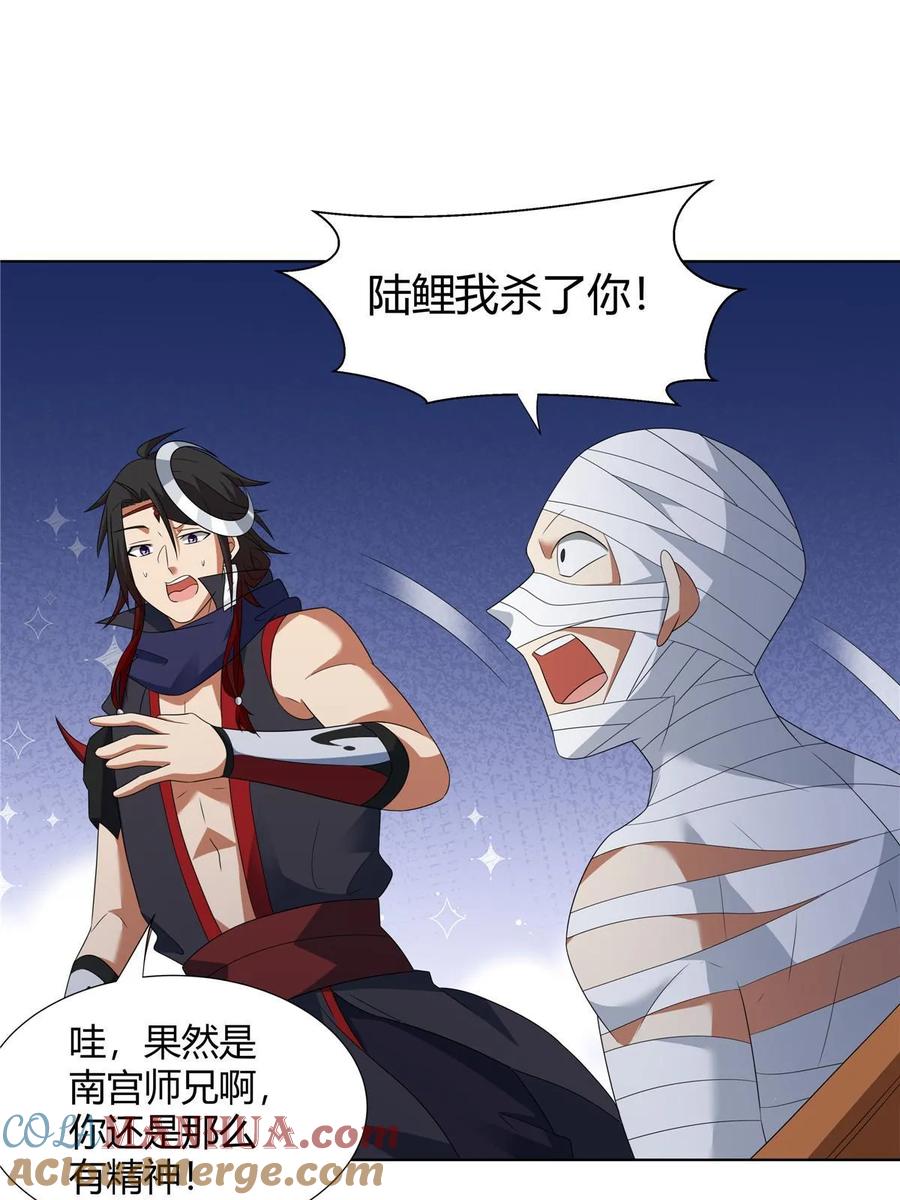 武功自动修炼：我在魔教修成佛皇 070 很润 第40页