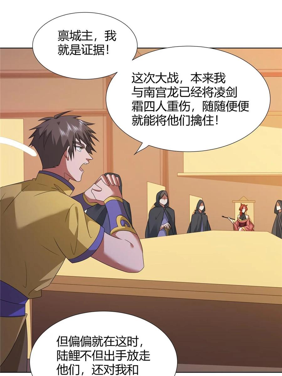 武功自动修炼：我在魔教修成佛皇 070 很润 第23页
