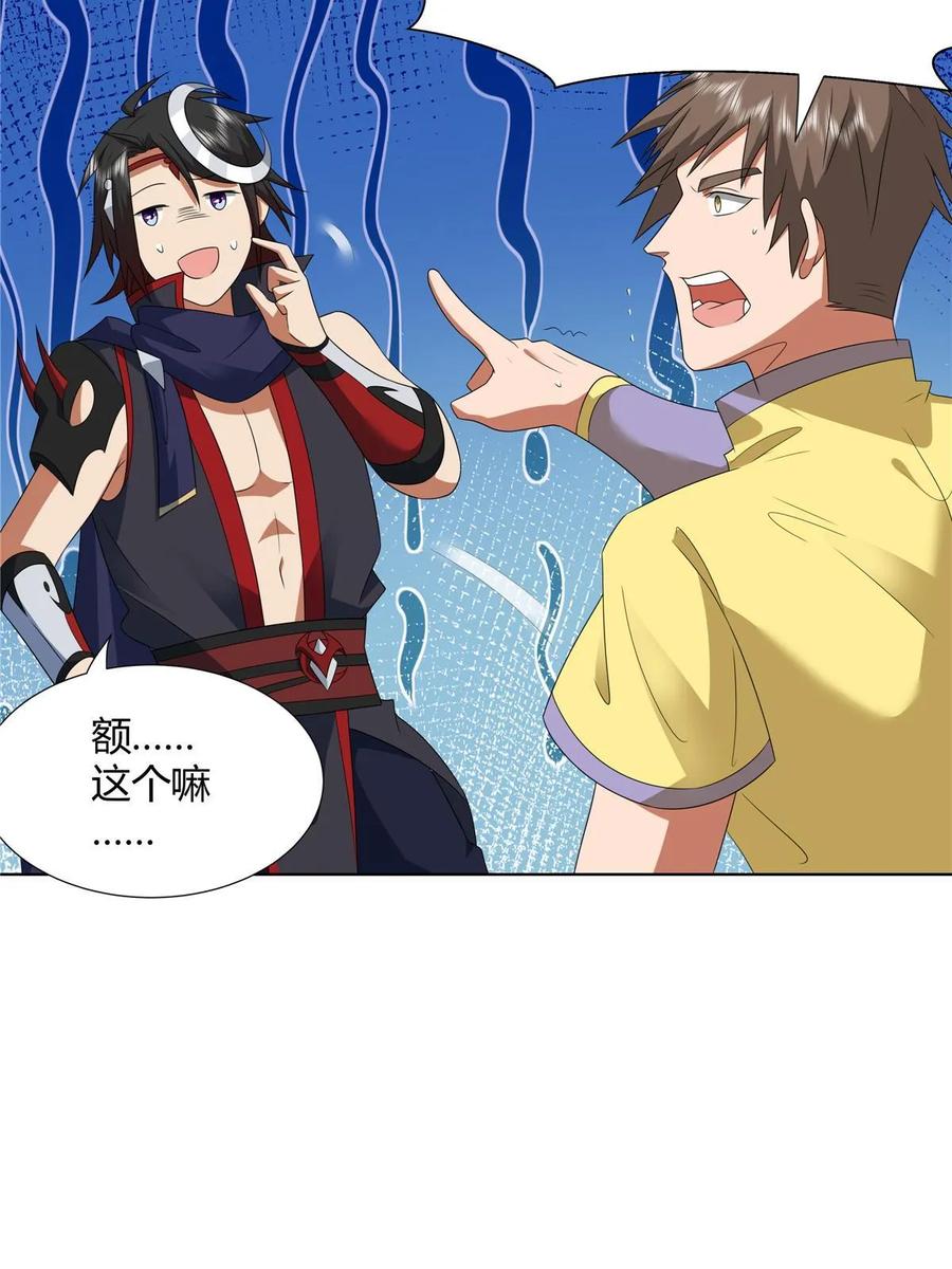 武功自动修炼：我在魔教修成佛皇 070 很润 第33页