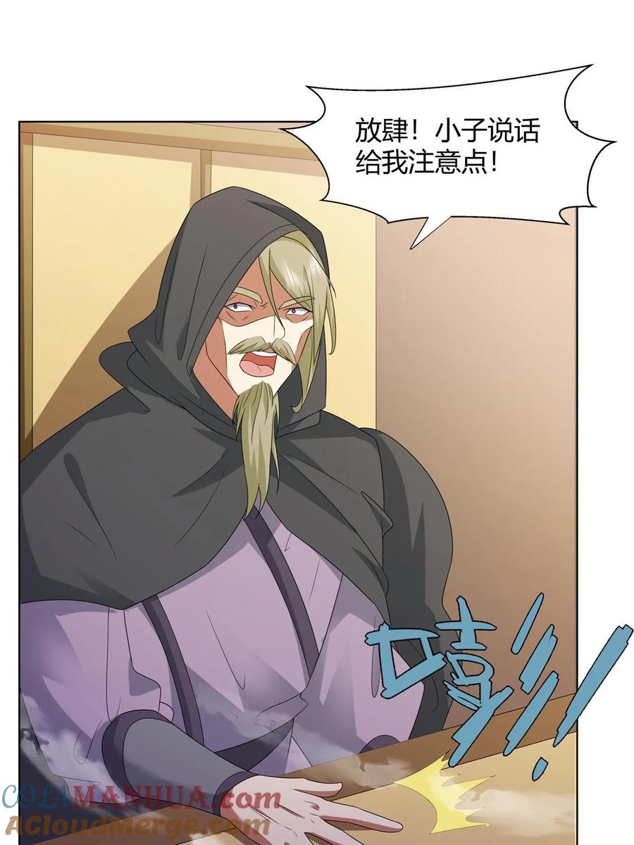 武功自动修炼：我在魔教修成佛皇 070 很润 第28页