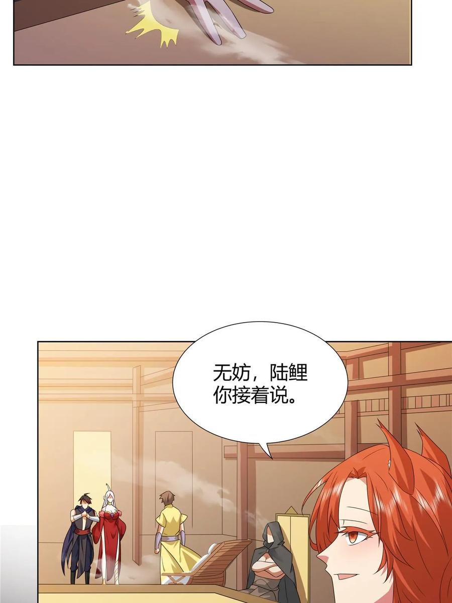 武功自动修炼：我在魔教修成佛皇 070 很润 第29页
