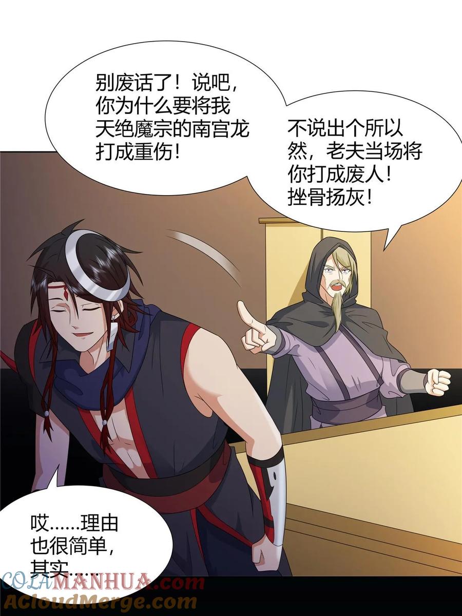 武功自动修炼：我在魔教修成佛皇 070 很润 第43页