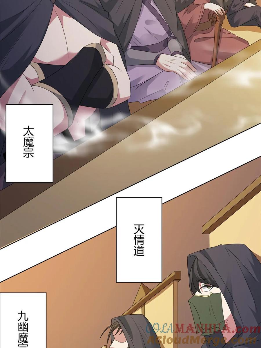 武功自动修炼：我在魔教修成佛皇 070 很润 第13页