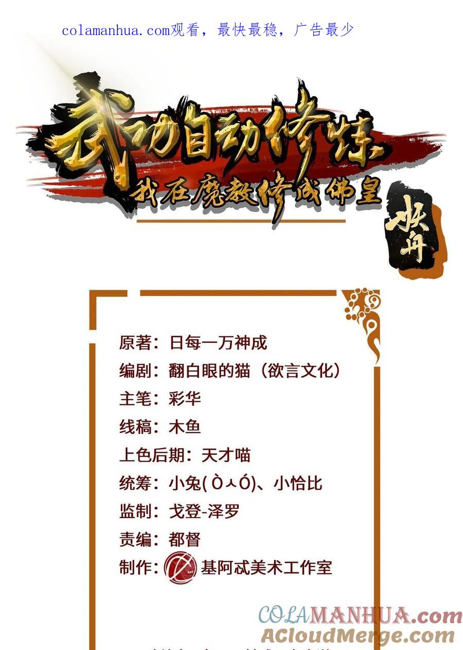武功自动修炼：我在魔教修成佛皇 070 很润 第1页