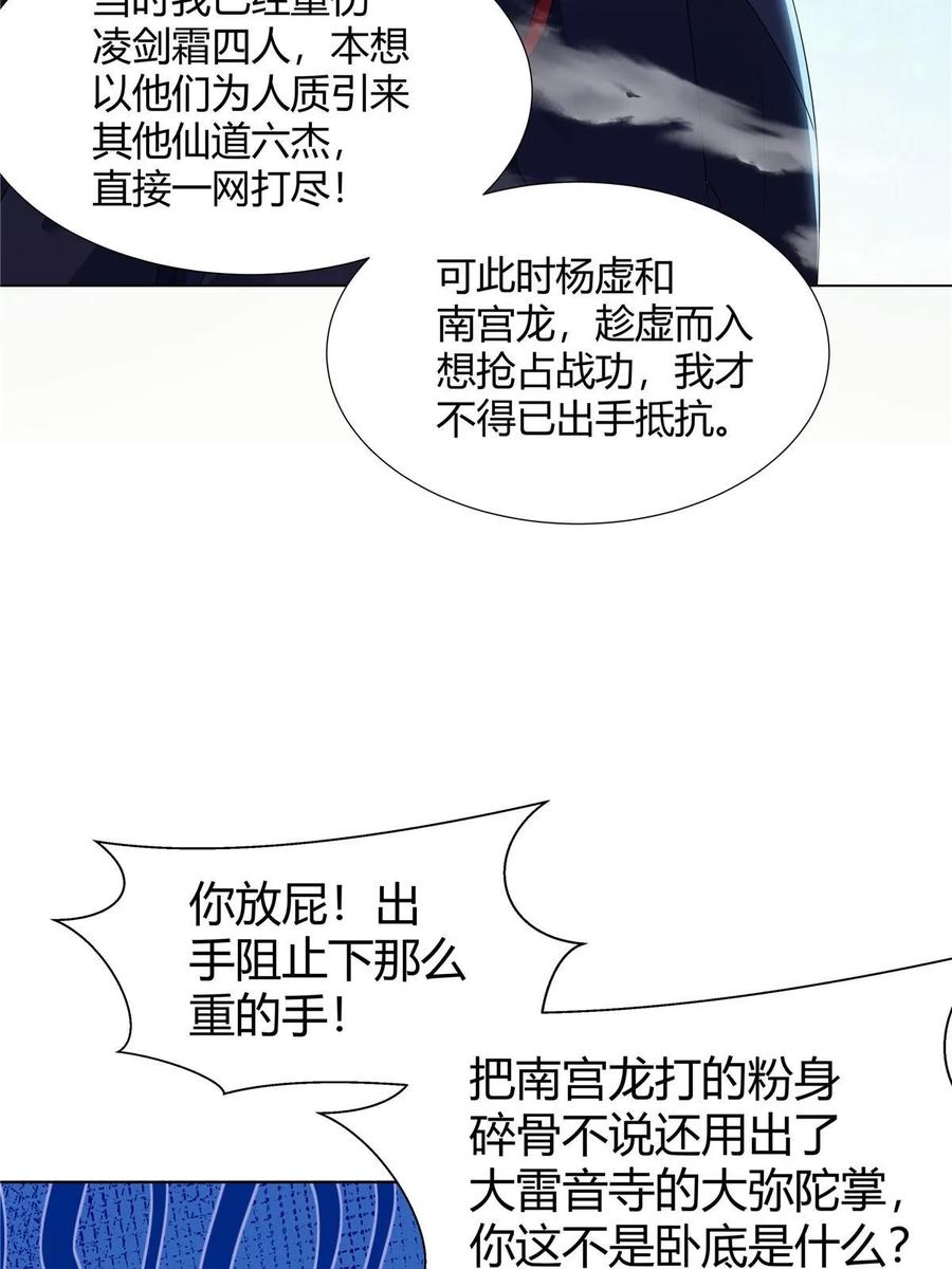 武功自动修炼：我在魔教修成佛皇 070 很润 第32页
