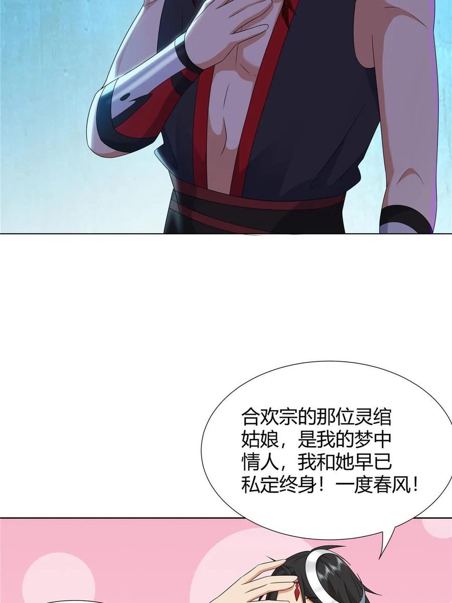 武功自动修炼：我在魔教修成佛皇 070 很润 第45页