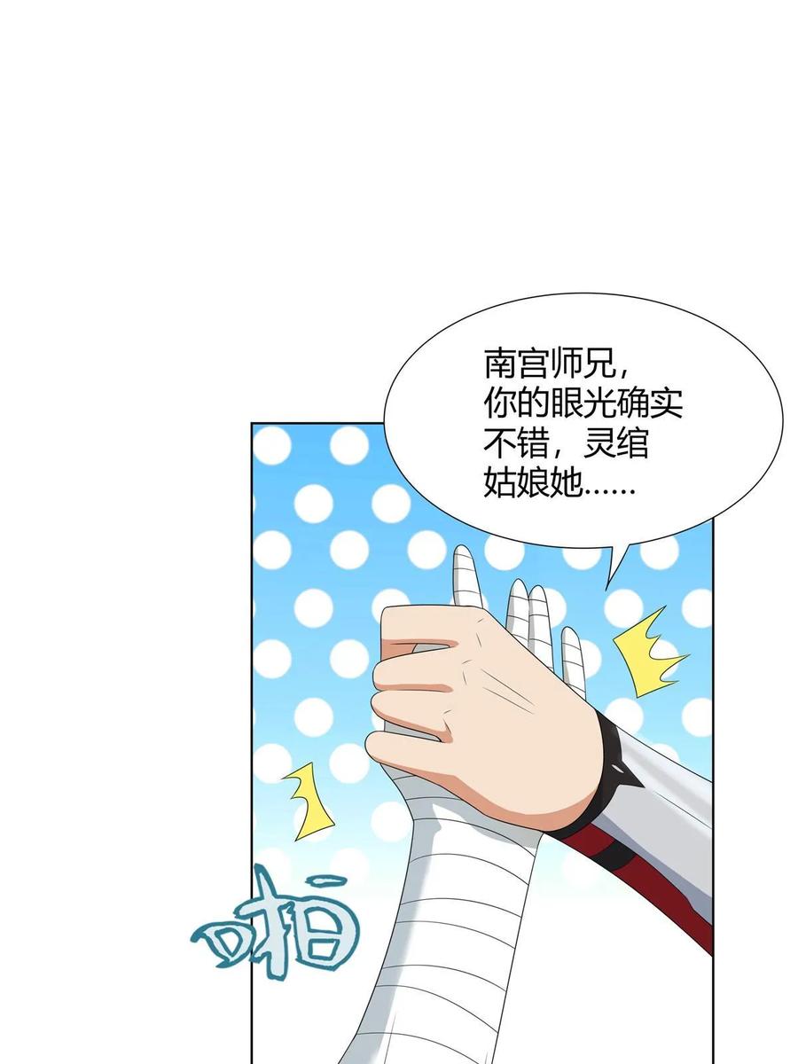 武功自动修炼：我在魔教修成佛皇 070 很润 第47页