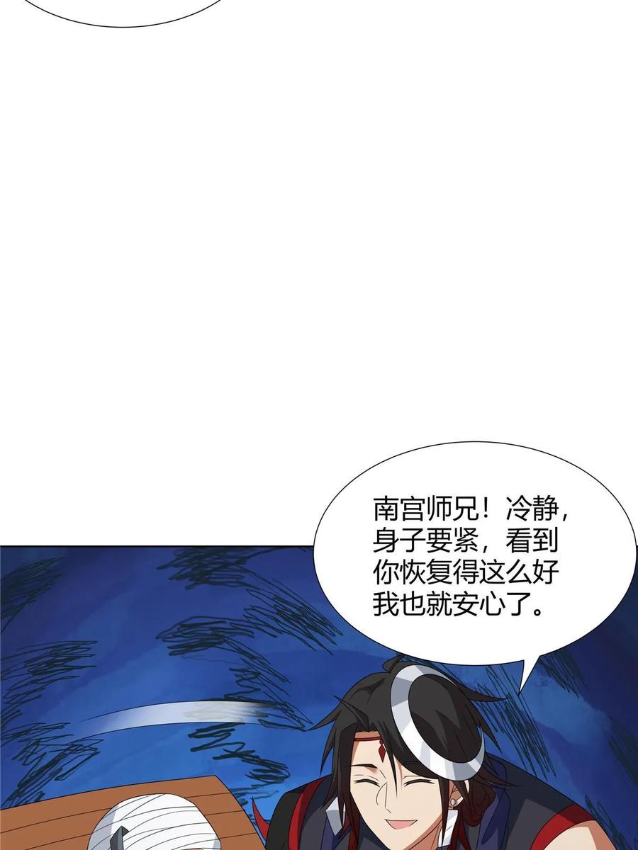 武功自动修炼：我在魔教修成佛皇 070 很润 第41页