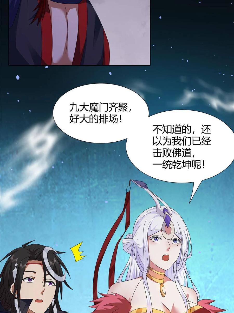 武功自动修炼：我在魔教修成佛皇 070 很润 第17页