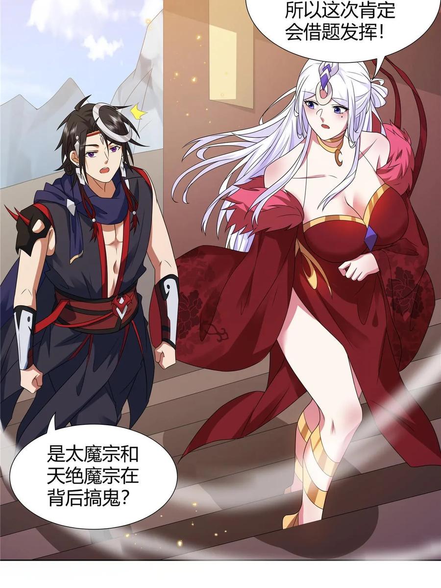 武功自动修炼：我在魔教修成佛皇 070 很润 第5页