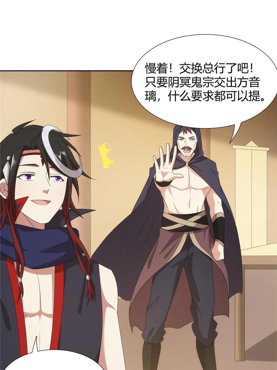 武功自动修炼：我在魔教修成佛皇 071 谁比谁不要脸 第38页