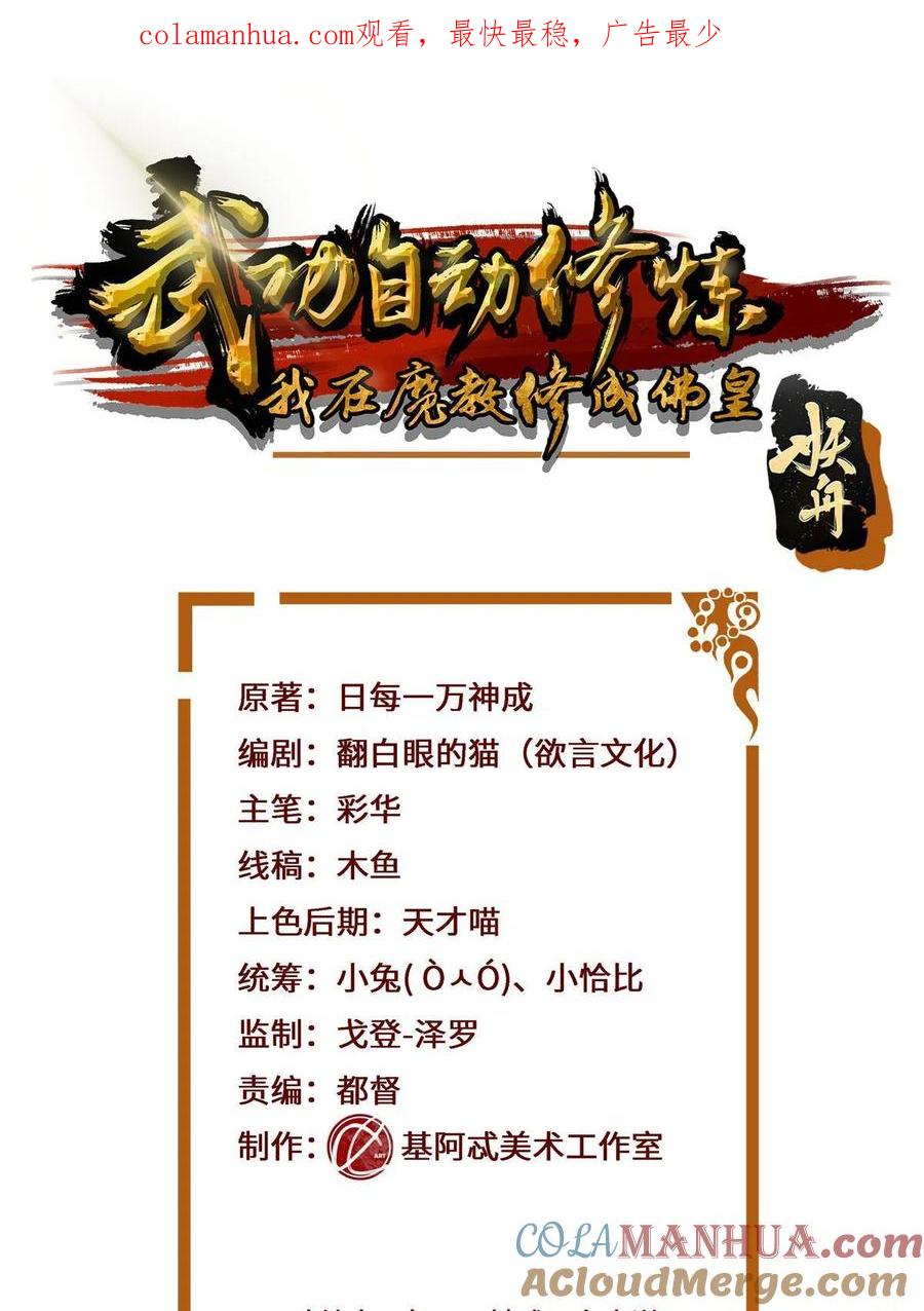 武功自动修炼：我在魔教修成佛皇 071 谁比谁不要脸 第1页