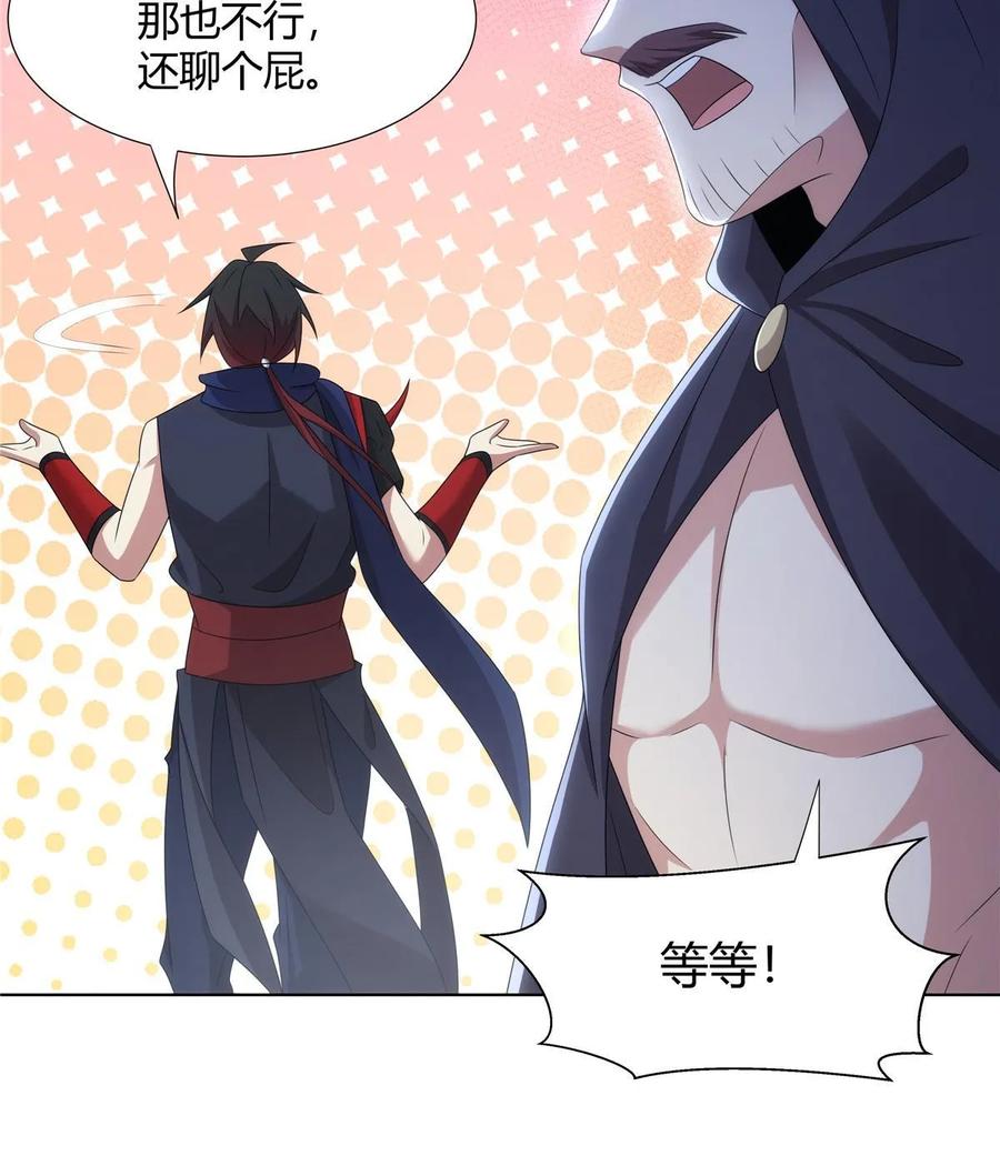 武功自动修炼：我在魔教修成佛皇 071 谁比谁不要脸 第45页