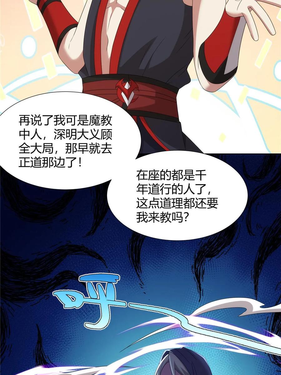 武功自动修炼：我在魔教修成佛皇 071 谁比谁不要脸 第9页