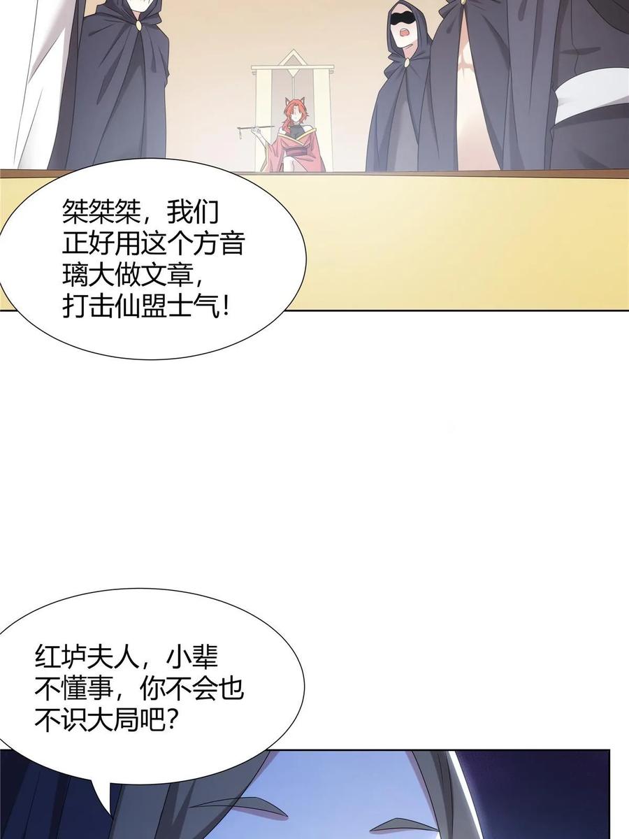 武功自动修炼：我在魔教修成佛皇 071 谁比谁不要脸 第24页