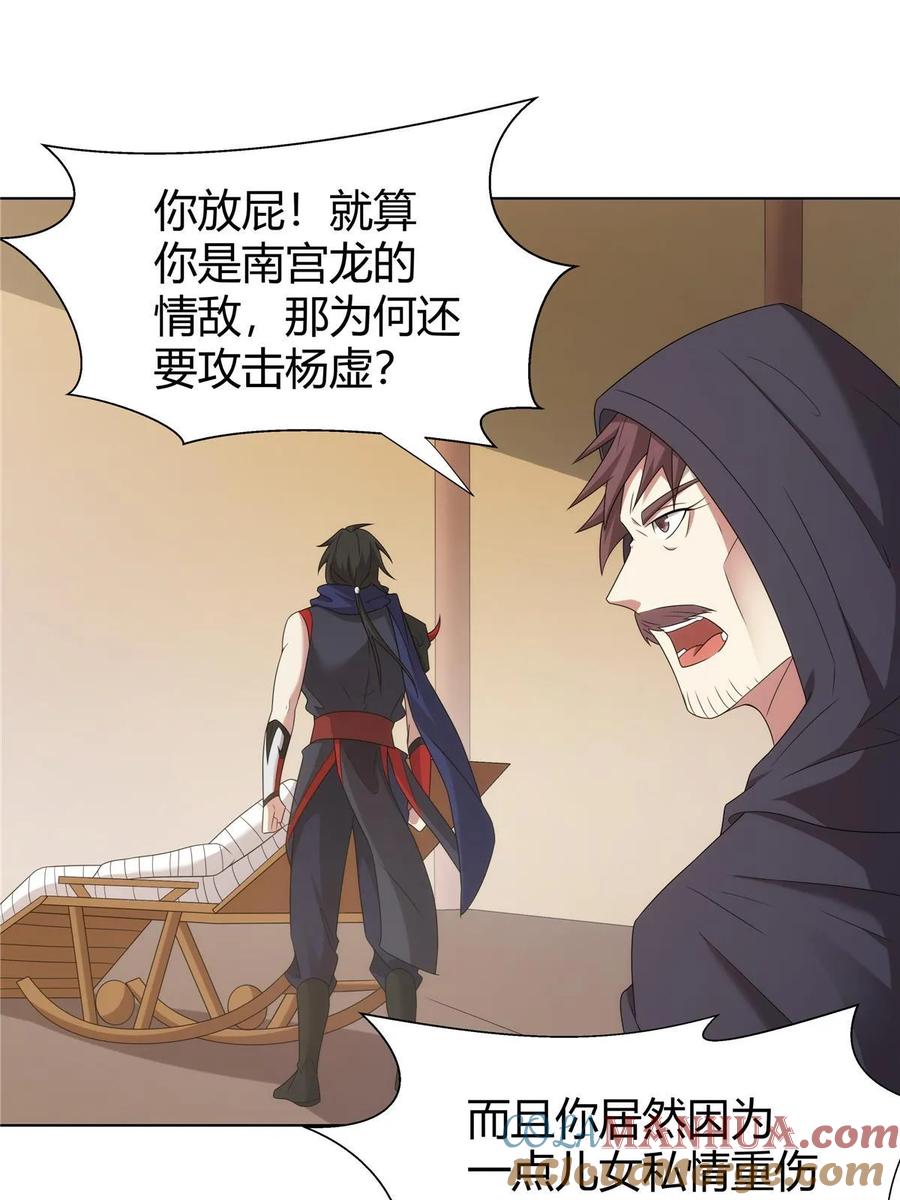 武功自动修炼：我在魔教修成佛皇 071 谁比谁不要脸 第7页