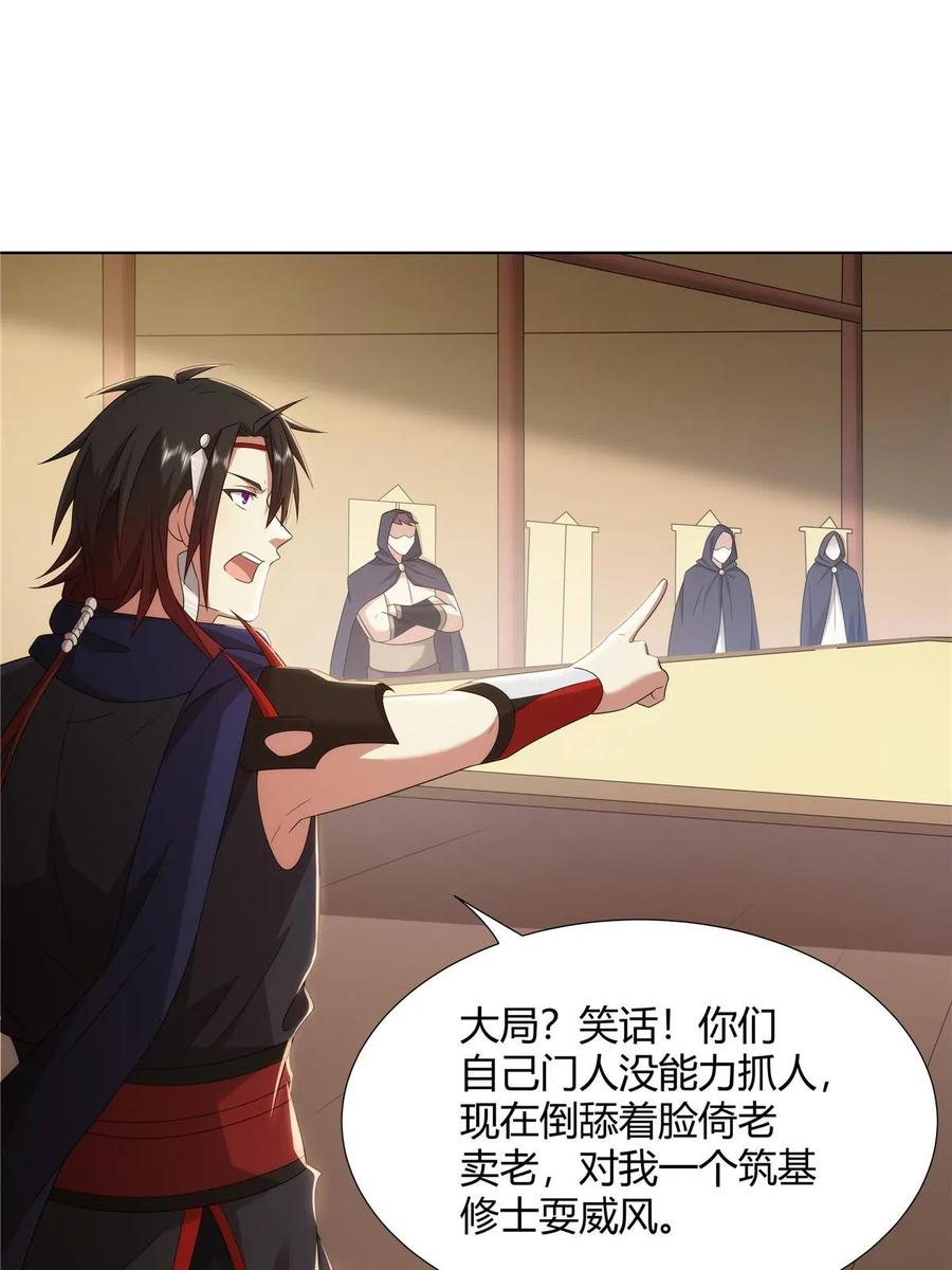 武功自动修炼：我在魔教修成佛皇 071 谁比谁不要脸 第29页